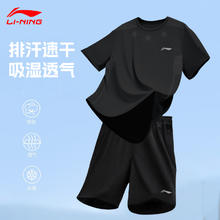 李宁 LI-NING 运动套装男速干衣t恤夏季冰丝羽毛球服券后64元