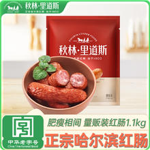 限移动端、京东百亿补贴：秋林里道斯 红肠 1.1kg44.06元