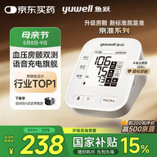 20点开始：鱼跃 房颤血压计S67XR279元