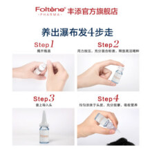 丰添Foltene女士防脱育发头皮精华液100ml 发际线产后脱发营养液进口288元