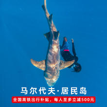 全国出发北京/上海/成都直飞马尔代夫7天5晚居民岛酒店旅游套餐5369元起