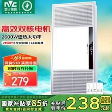 雷士照明 雷士（NVC）大功率暖风机排气扇照明LED一体卫生间集成吊顶风暖风机浴霸浴室 2600W广域出风157.8元