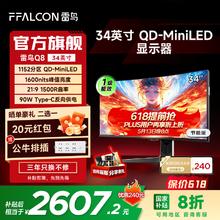 雷鸟 Q8特别版-节能版 34英寸180Hz准4K带鱼屏 Type-C 90W QD-MiniLED游戏办公电竞显示器 政府国家补贴 雷鸟Q8特别版/准4K180Hz/一级能效2607.2元