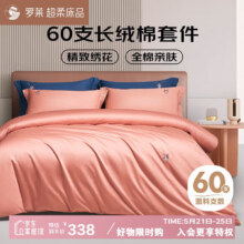 罗莱家纺纯棉床上四件套 60支长绒棉全棉被套床笠款1.2米床150*215169元（需领券）