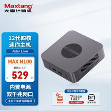 大唐 MAX N100 迷你主机 灰色（酷睿N100、核芯显卡）券后549元