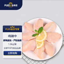 Tyson 泰森 X 鸡翅中1.6Kg