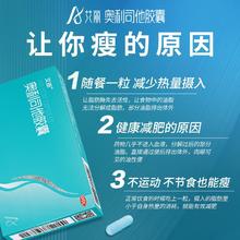 艾丽 奥利司他减脂排油胶囊120mg*21粒装￥36.55