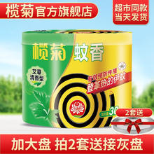 榄菊 蚊香盘 30盘/桶 艾草清香型券后3.9元