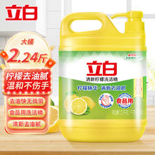 立白 清新柠檬洗洁精 1.12kg4.45元
