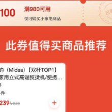 即享好券：京东618小家电 满300元减40元 品牌券618小家电优惠券手速抢！！