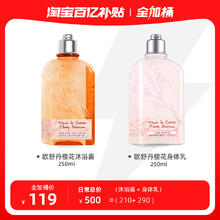 L'OCCITANE 欧舒丹 保湿沐浴润肤留香 250ml+250ml甜蜜樱花洗护套装89.1元