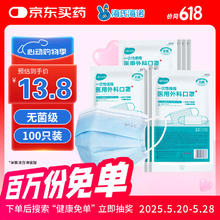 海氏海诺 一次性使用医用外科口罩100只 无菌三层防尘成人灭菌级防晒口罩8.11元