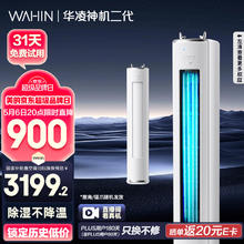华凌 神机二代系列 KFR-72LW/N8HE1Ⅱ 新一级能效 立柜式空调 3匹3783.2元