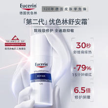 Eucerin 优色林 舒安修护霜 滋润型 50ml 买一赠一 仅限一天89元