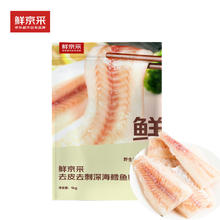 限地区：鲜京采 俄罗斯深海狭鳕鱼柳 1kg （10-12片）35.9元