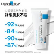 20点开始：LA ROCHE-POSAY 理肤泉 B5多效修复乳霜40g46.42元