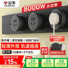 公牛 可移动墙壁轨道插座GB3 50cm轨道+4个五孔 墨云灰券后218.86元
