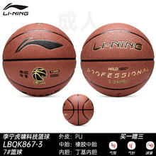 李宁 LI-NING 篮球7号男CBA专用室内外耐磨手感之王专业20K比赛蓝球957礼物券后88元