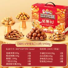 三只松鼠 国红款 坚果礼盒 1950g22.5元