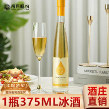 帝月 冰白葡萄酒红酒375ml冰酒甜果酒蓝莓酒微醺整箱礼盒自饮送礼 冰酒心悦-375ml*1瓶装14.5元（需买2件，需用券）