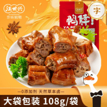 【任选5件】鸭脖鸭货解馋小零食108g*519.5元