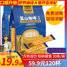 四只猫 蓝山卡布拿铁咖啡云南速溶咖啡粉提神纯美式黑咖啡30条/袋19.9元