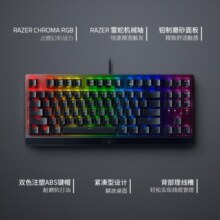 雷蛇（Razer）黑寡妇蜘蛛V3竞技版 机械键盘 87键 电脑游戏电竞 RGB背光 绿轴484元 (月销1000+)