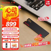 SanDisk 2TB 固态硬盘 M.2接口NVMe协议PCIe4.0至尊极速券后664.6元
