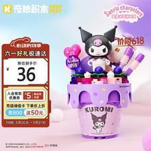 奇妙积木 keeppley HelloKitty手办周边 酷洛米积木摆件 葡萄脆筒K2084535.7元