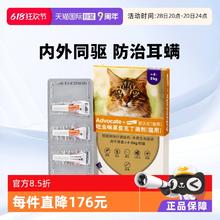 advocate 爱沃克 4-8kg猫用体内外驱虫药0.8ml*3支临期25.1065.68元