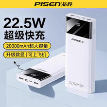 品胜 充电宝20000毫安超大容量22.5W双向快充超薄便携移动电源2万毫安丨智能数显券后54.62元