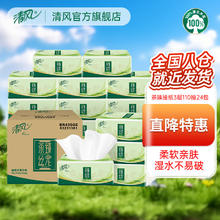 清风 茶臻抽纸 110抽*3层*24包26.9元