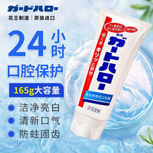 花王 去牙垢防蛀美白牙膏 165g3.31元