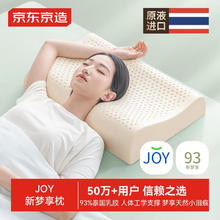 京东京造 梦享系列 进口天然乳胶枕 波浪款券后93元