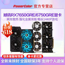撼讯 POWERCOLOR RX7650GRE 8G 竞技版+鑫谷AN650W 电脑电源 套装1649元