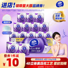 维达 棉韧系列 卷纸 4层130g20卷19.92元