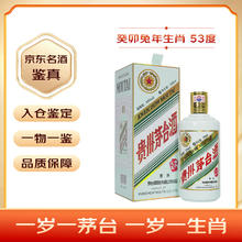 限移动端、京东百亿补贴：茅台 MOUTAI 癸卯兔年 生肖纪念酒 2023年 53%vol 酱香型白酒 500ml 单瓶装券后2495.13元