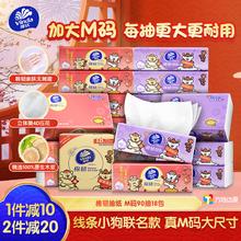 维达 X线条小狗棉韧压花抽纸3层M码90抽18包纸巾券后21.49元
