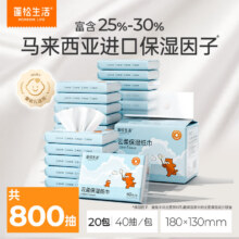 蓬松生活   婴儿专用保湿云柔巾抽纸 柔软升级3层压花 40抽*20包18.9元（需领券）