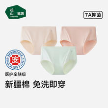 松山棉店 女士抗菌内裤三角裤 3条装券后24.6元