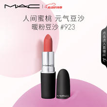 M·A·C 魅可 尤雾弹mac口红 #923糖渍樱花80元