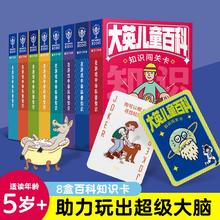 《大英儿童百科知识闯关卡游戏卡儿童知识卡片》（任选6盒）券后19.8元包邮