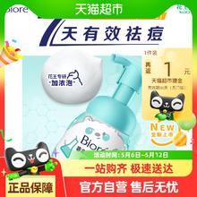 碧柔 氨基酸洁面泡泡（祛痘型）160ml44.5元
