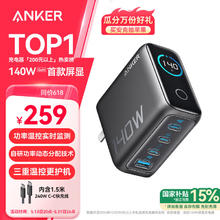 安克 140W智能双视窗氮化镓充电器套装券后193.47元