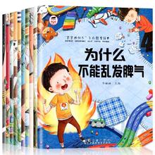 再降2元《宝宝为什么系列教育绘本》（全10册）券后7.8元包邮