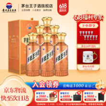 26日：茅台 王子酒酱香经典 53°酱香型白酒 500ml *6瓶 赠10*杯具+1*马克杯1428元
