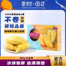 Joyvio 佳沃 泰国冷冻金枕头榴莲肉220g*5盒99.1元包邮（19.82元/盒）