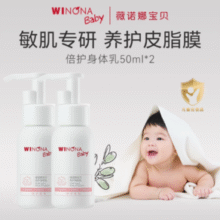 专为宝宝定制！Winona Baby 薇诺娜宝贝 倍护身体乳100ml￥34.27 5.9折 比上一次爆料上涨 ￥2.27