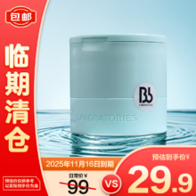 Bb LABORATORIES苾莱宝 复活草卸妆膏 乳化快温和不闷痘易清洗 120g【临期清仓】29.9元