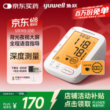 国家补贴：鱼跃 YE690F 上臂式血压计85.27元